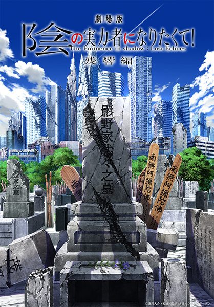Kage no Jitsuryokusha ni Naritakute Movie Zankyou-hen - The Eminence in Shadow Movie Lost Echoes