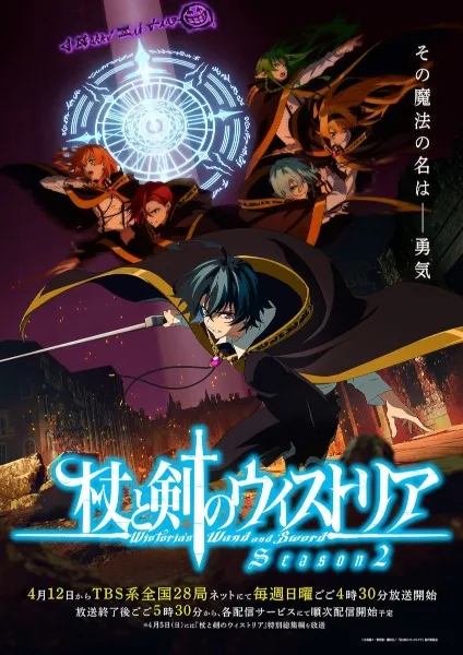 Tsue to Tsurugi no Wistoria Season 2 Subtitle Indonesia - Anime Spring 2026