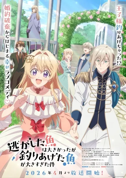 Nigashita Sakana Sub Indo - Key Visual anime romance Spring 2026
