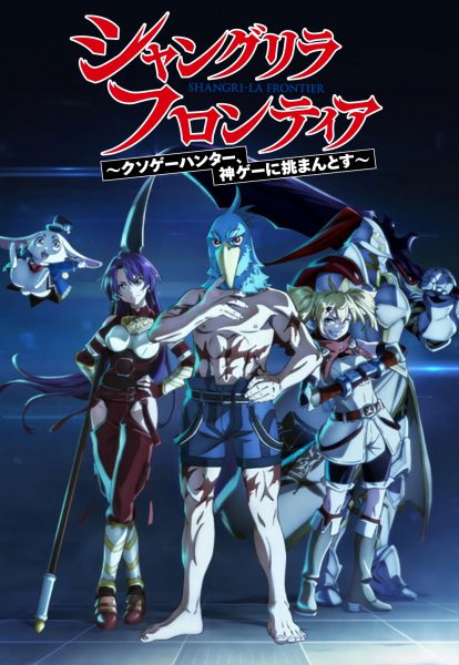 Shangri-La Frontier anime cover