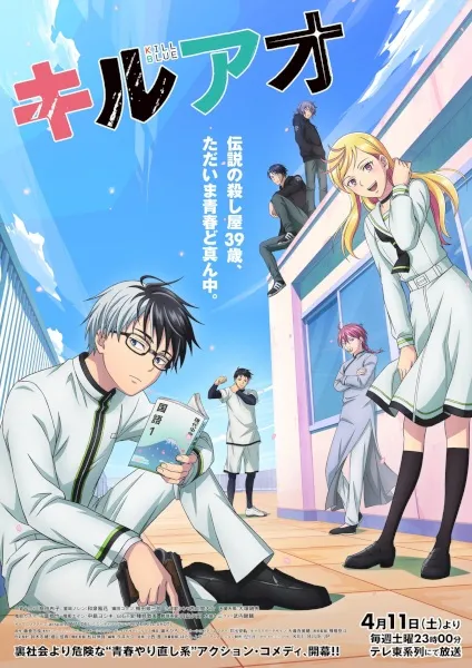 Kill Ao Episode 10 Sub Indo