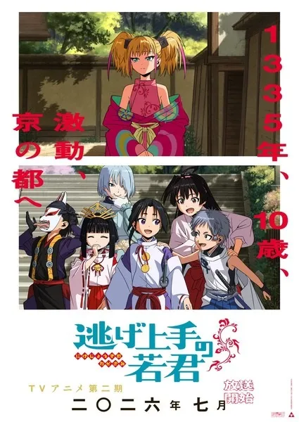 Nige Jouzu no Wakagimi Season 2 Sub Indo