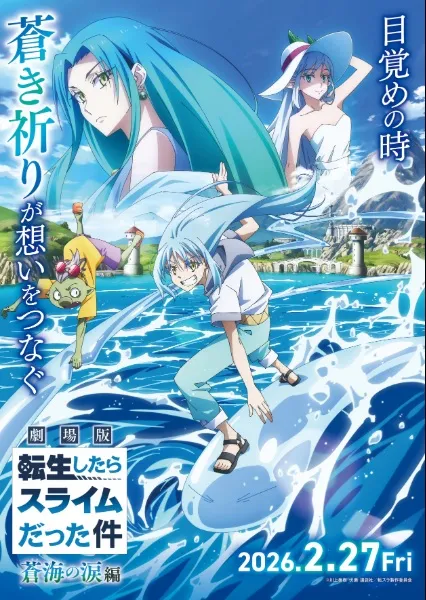 Tensura Movie 2 Soukai no Namida-hen Sub Indo